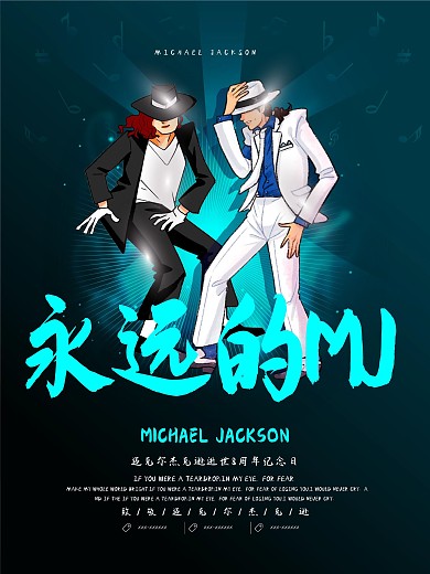 永远的MJ迈克尔杰克逊纪念日海报设计