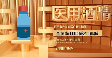 原创C4D黄色医用酒精banner