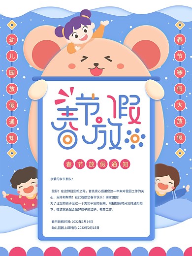 原创幼儿园春节放假通知蓝色简约海报