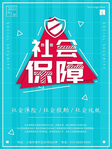 社会保障公益宣传海报