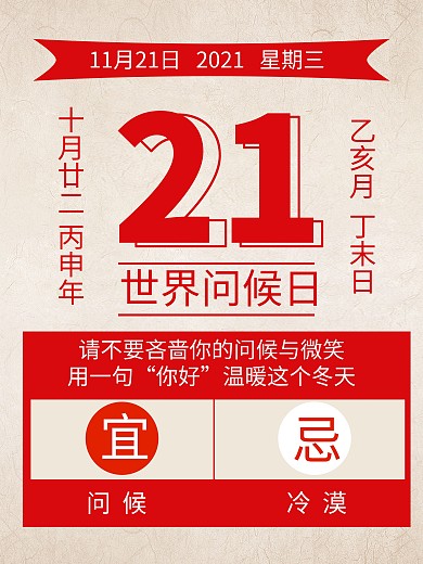创意日历世界问候日公益海报