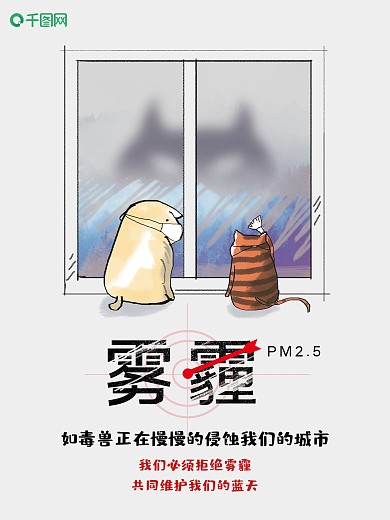 原创手绘窗外雾霾公益海报