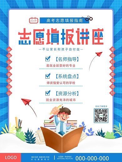 高考志愿填报指南直播海报