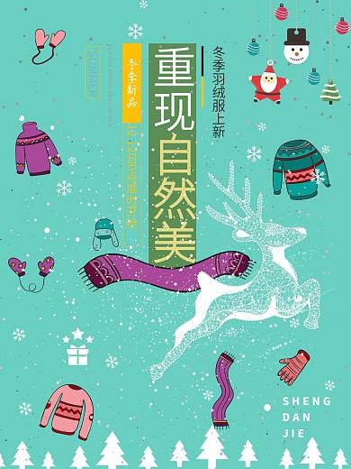 冬季羽绒服上新款