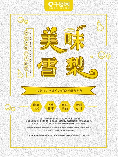 雪梨超市促销简约海报