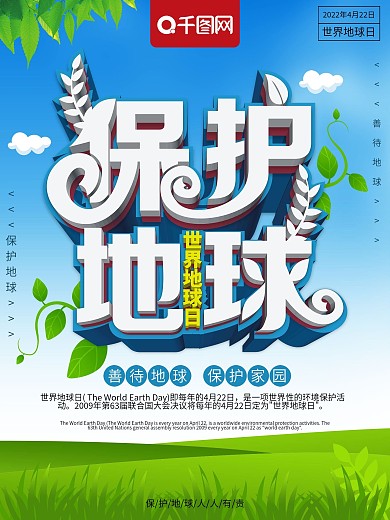 清新立体保护地球世界地球日公益海报