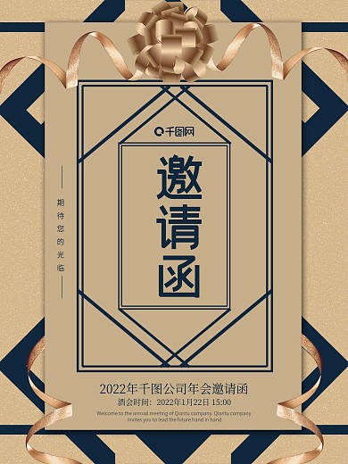 2020公司年会晚会清新邀请函海报