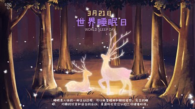 3月21日世界睡眠日森林麋鹿插画海报