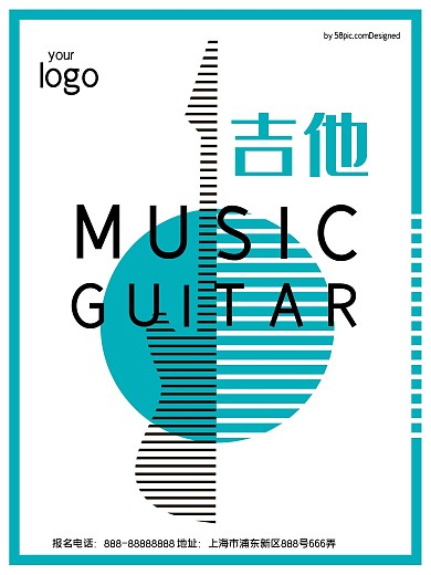 吉他培训班海报设计