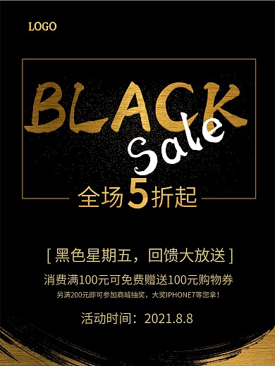大气黑色星期五促销海报