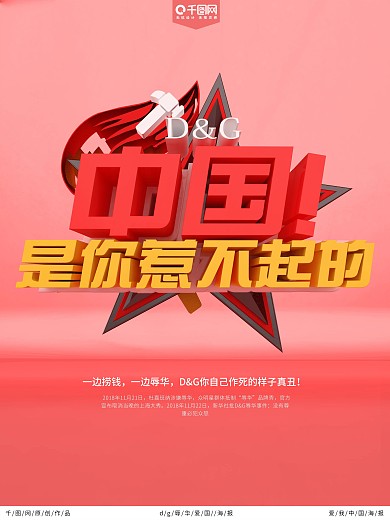 原创红色创意C4D爱国海报