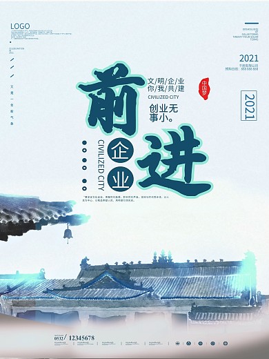 简约大气中国风水墨企业文化系列海报