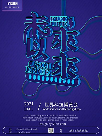 立体灯管未来以来科技海报