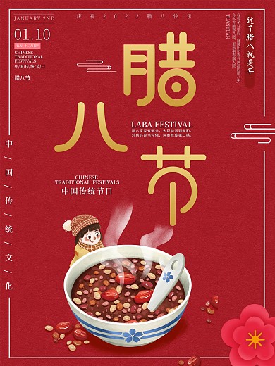 腊八留白节日宣传海报