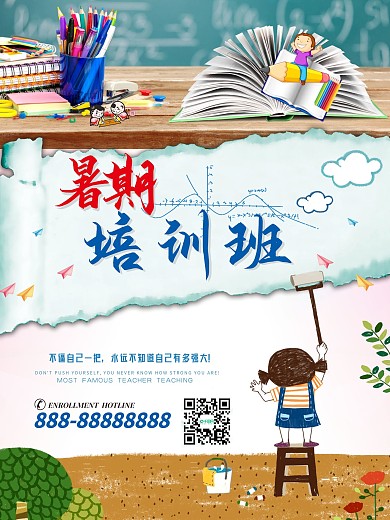 小学儿童补习班暑期培训宣传海报