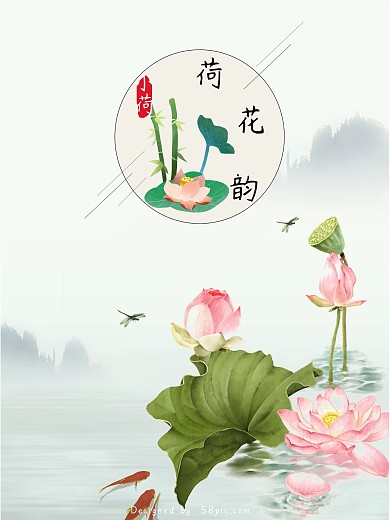 清新荷花海报