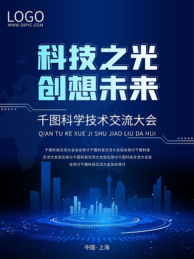 蓝色背景简约科技风会议商务海报