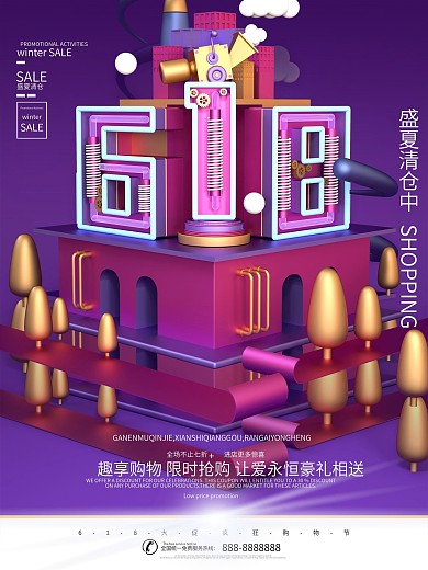 炫酷618立体节日促销海报