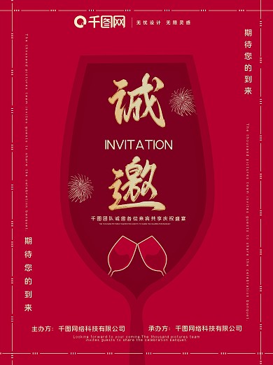 原创创意酒杯剪纸风红金邀请函