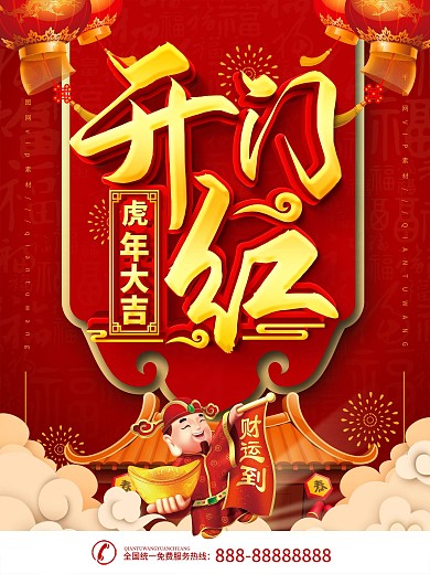 红色喜庆牛年开门红宣传海报