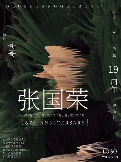 纪念哥哥张国荣逝世16周年纪念日