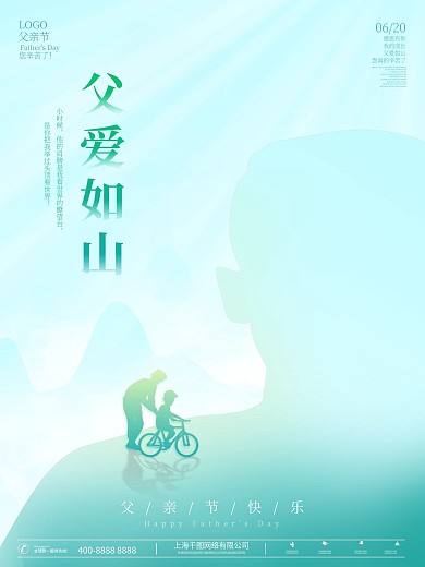 感恩父亲节父爱如山主题日小孩剪影墨镜海报