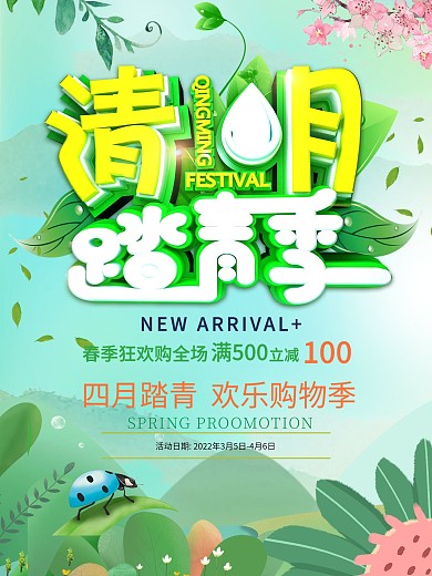 绿色清明节节日海报宣传设计