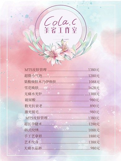 美容价目表 小清新价目表