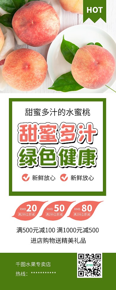 简约水果水蜜桃油桃促销X展架易拉宝
