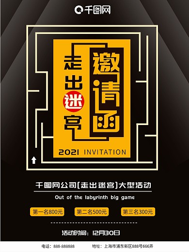 2019企业团队活动邀请函海报