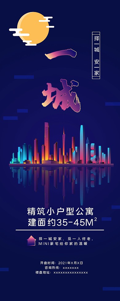 房地产渐变色简约促销展架