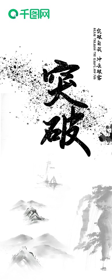 磅礴大气水墨企业文化标语展架