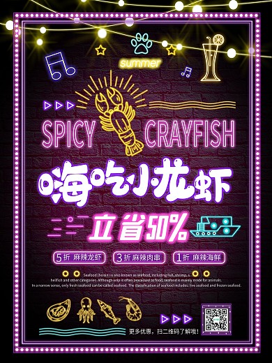 小龙虾霓虹灯质感美食促销海报促销海报