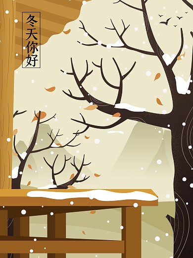 唯美冬季你好风景原创插画海报