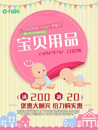 母婴产品纸尿裤促销海报