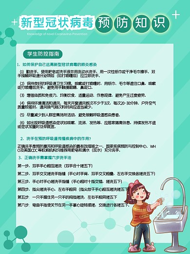 疫情相关公众号海报企业预防室外海报