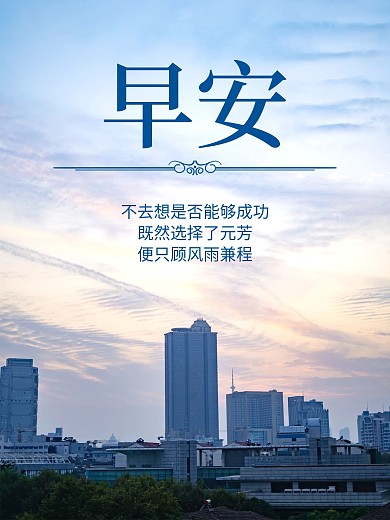 早安公寓励志语录海报