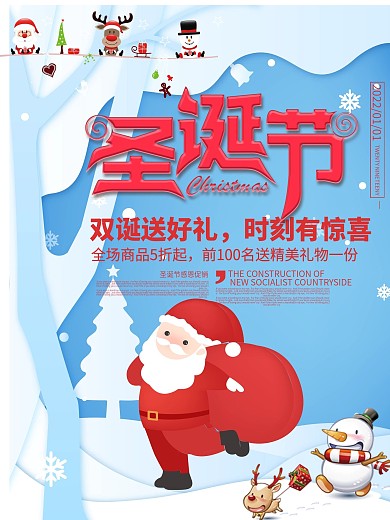 新年促销圣诞节优惠海报