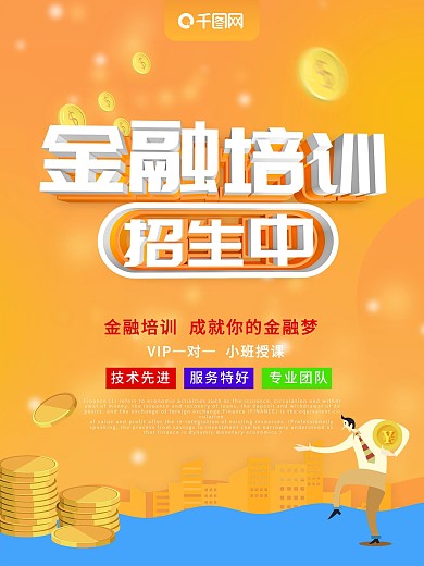 橙色流体渐变金融培训招生中宣传海报psd