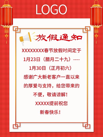 新春放假通知海报