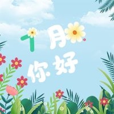7月你好公众号次图