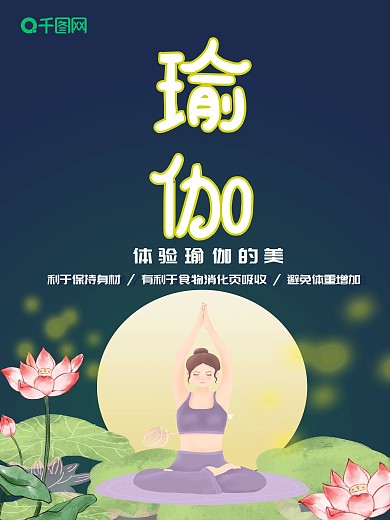 唯美插画瑜伽体验商业海报