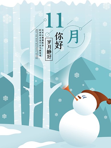 原创十一月你好风景手绘海报