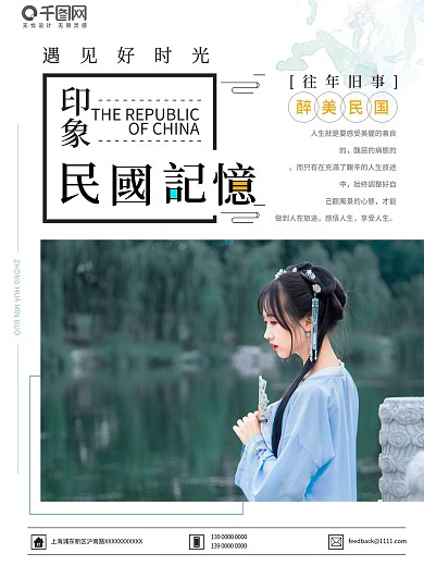 民国风宣传海报民国记忆