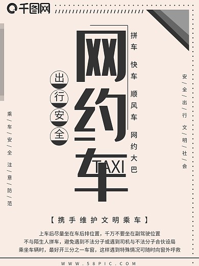 简约黑白网约车出行安全公益海报
