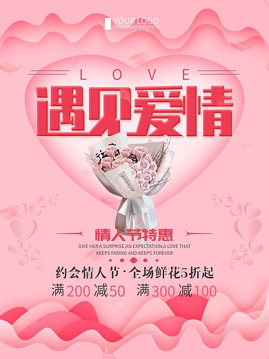 粉色创意简约遇见爱情宣传海报