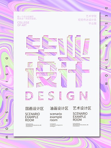 紫色炫彩剪纸风格毕业设计海报
