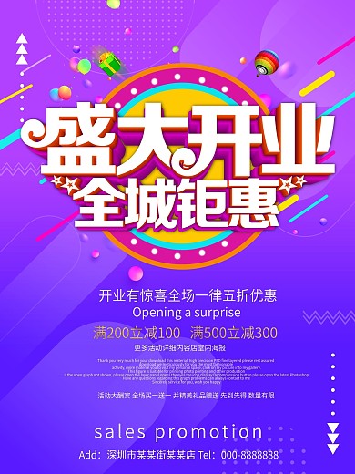 原创经典创意开业促销海报折扣商店店铺通用