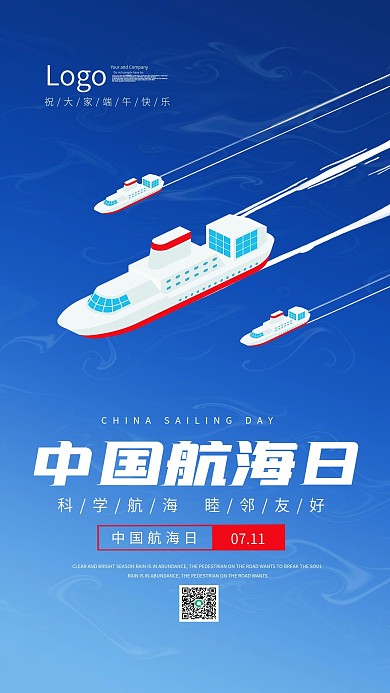 711国际航海日小清新手机海报