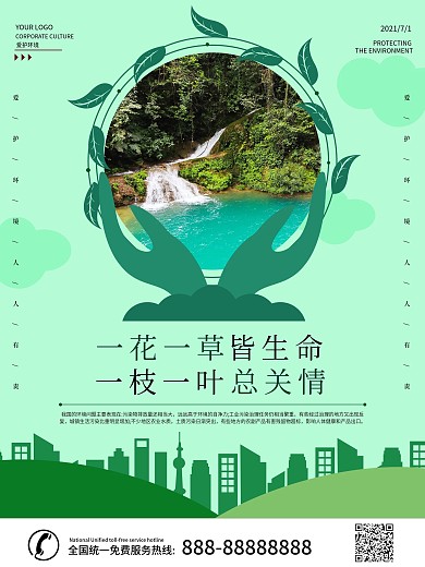 爱护环境宣传标语系列海报04